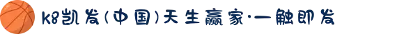 k8凯发(中国)天生赢家·一触即发